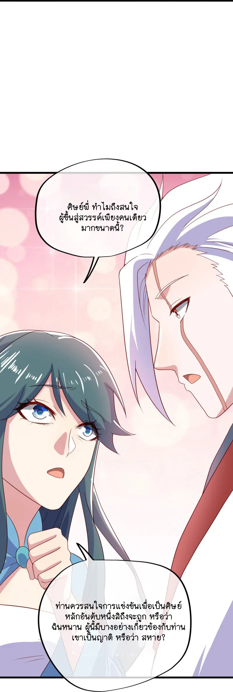 Peerless Battle Spirit ตอนที่ 597 หน้า 8