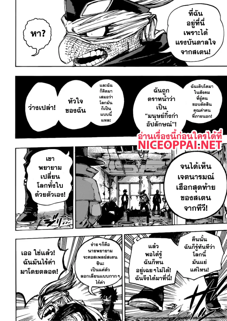 My Hero Academia ตอนที่ 220 หน้า 11