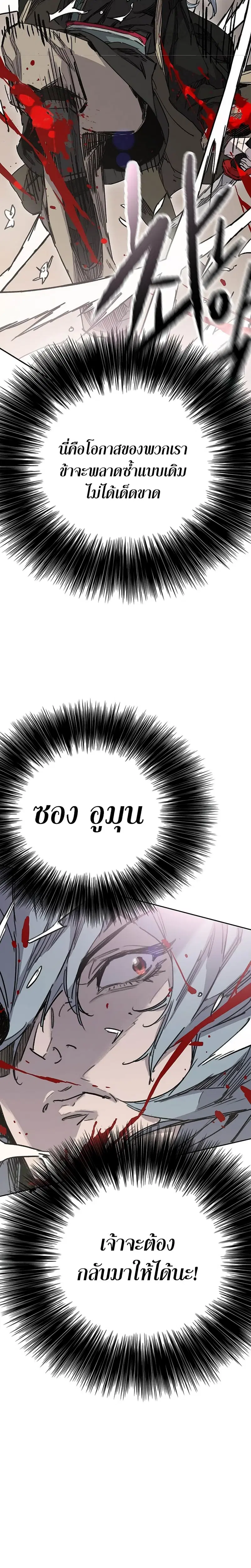 The Undefeatable Swordsman ตอนที่ 200 หน้า 19