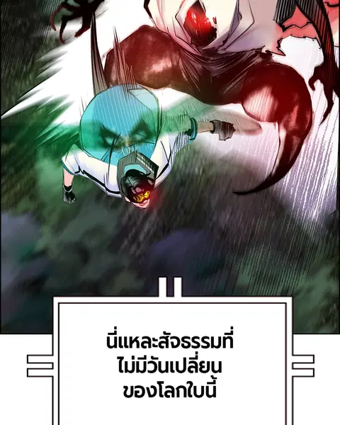 Jungle Juice ตอนที่ 76 หน้า 101