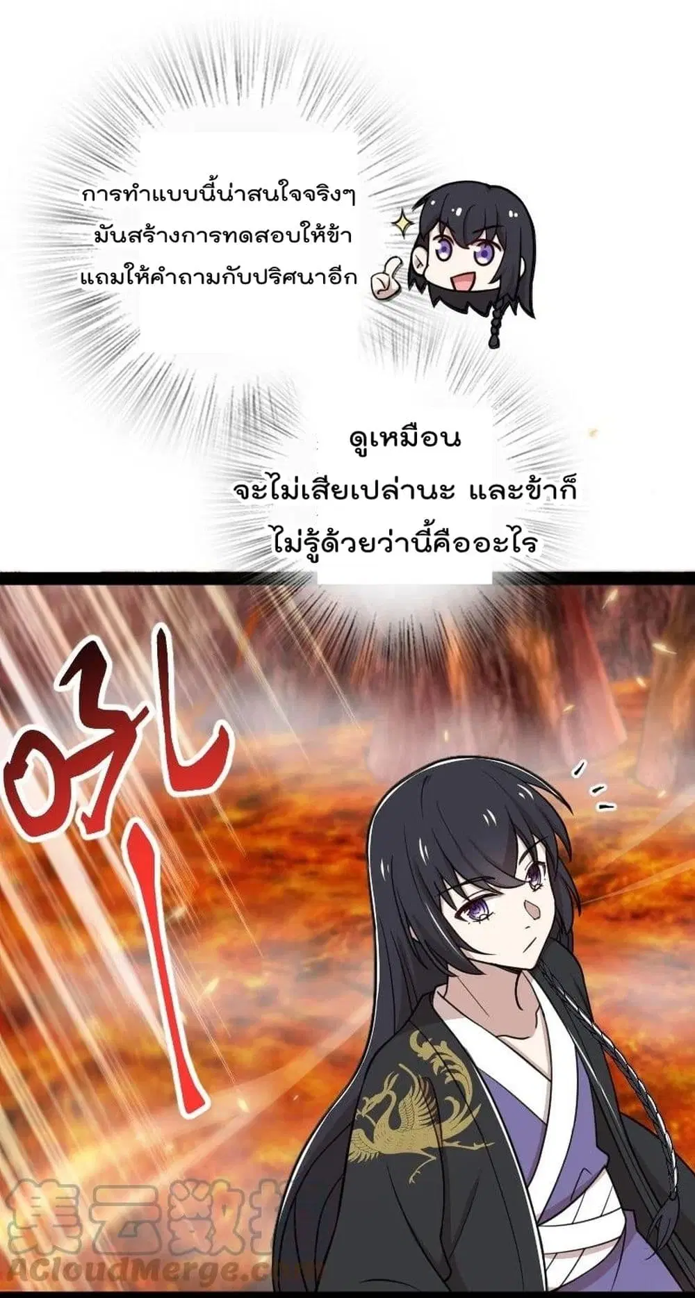 The Martial Emperor’s Life After Seclusion ตอนที่ 110 หน้า 31
