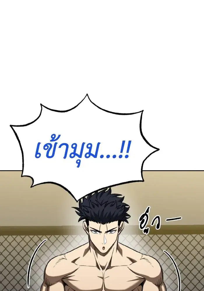 King of the Octagon ตอนที่ 100 หน้า 50