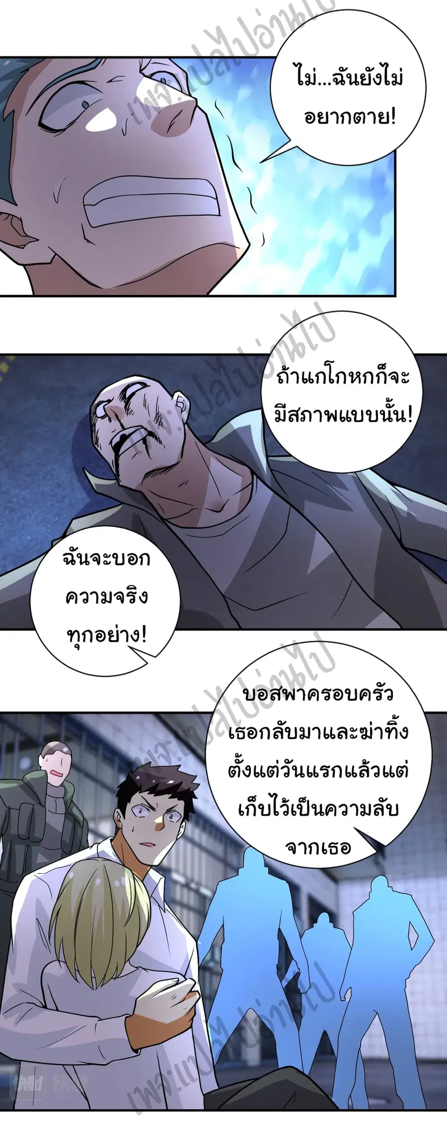 Apocalyptic Super System ตอนที่ 217 หน้า 12