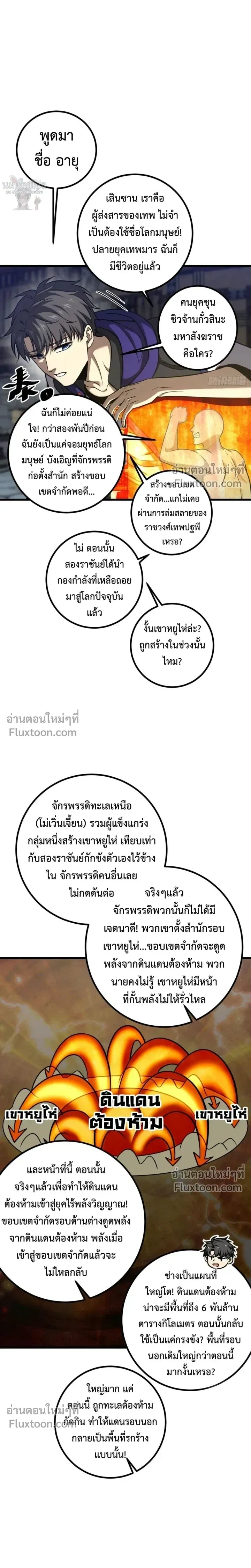Global Martial Arts ตอนที่ 354 หน้า 18