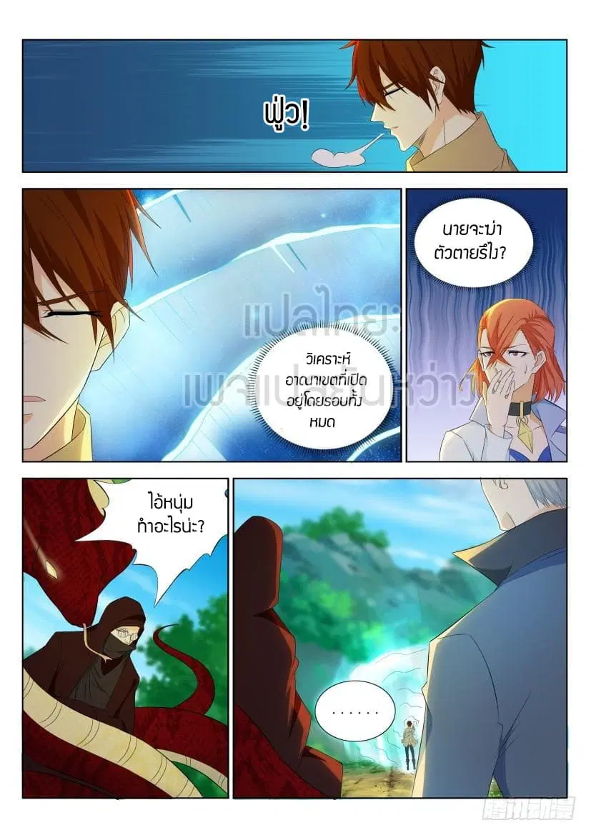 Rebirth Of The Urban Immortal Cultivator ตอนที่ 277 หน้า 14