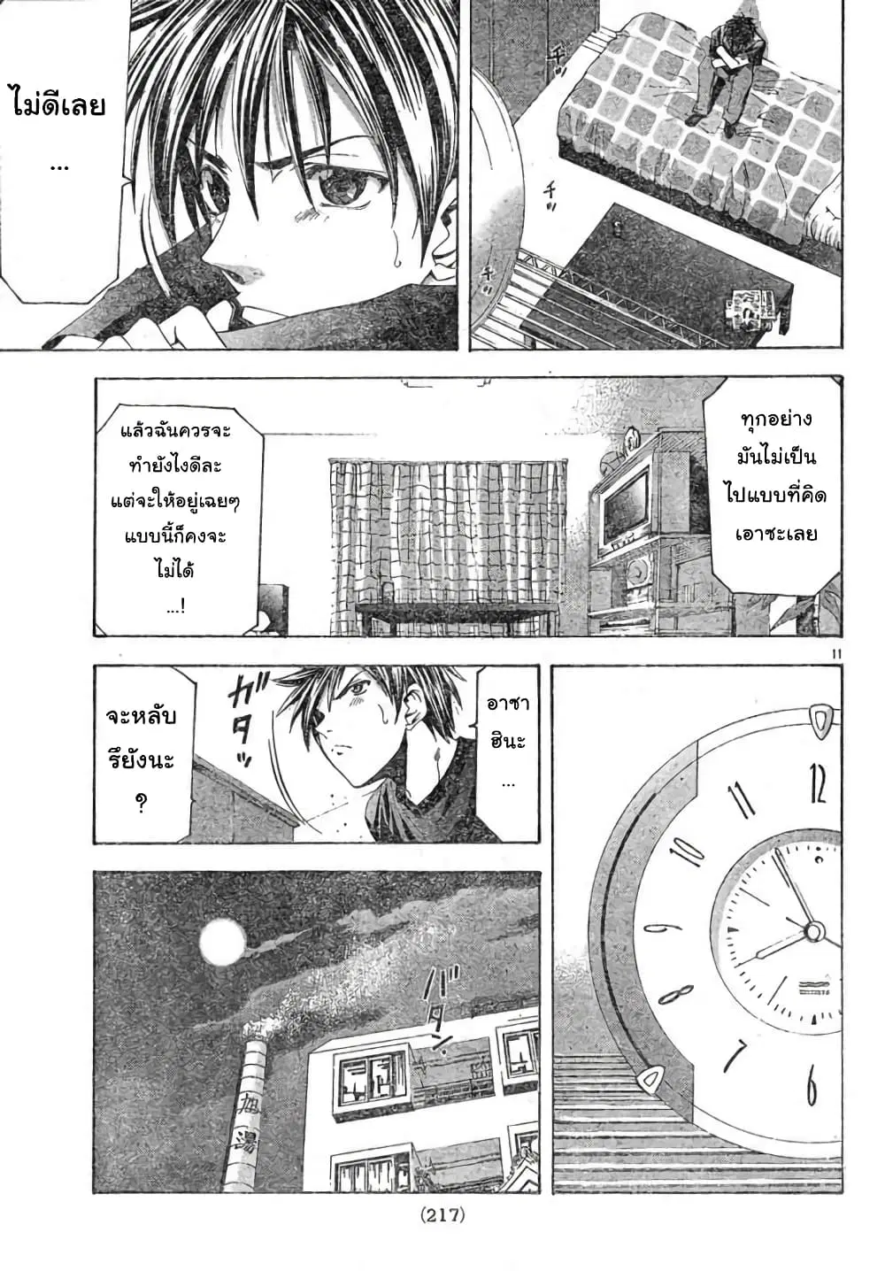 Suzuka ตอนที่ 110 หน้า 11