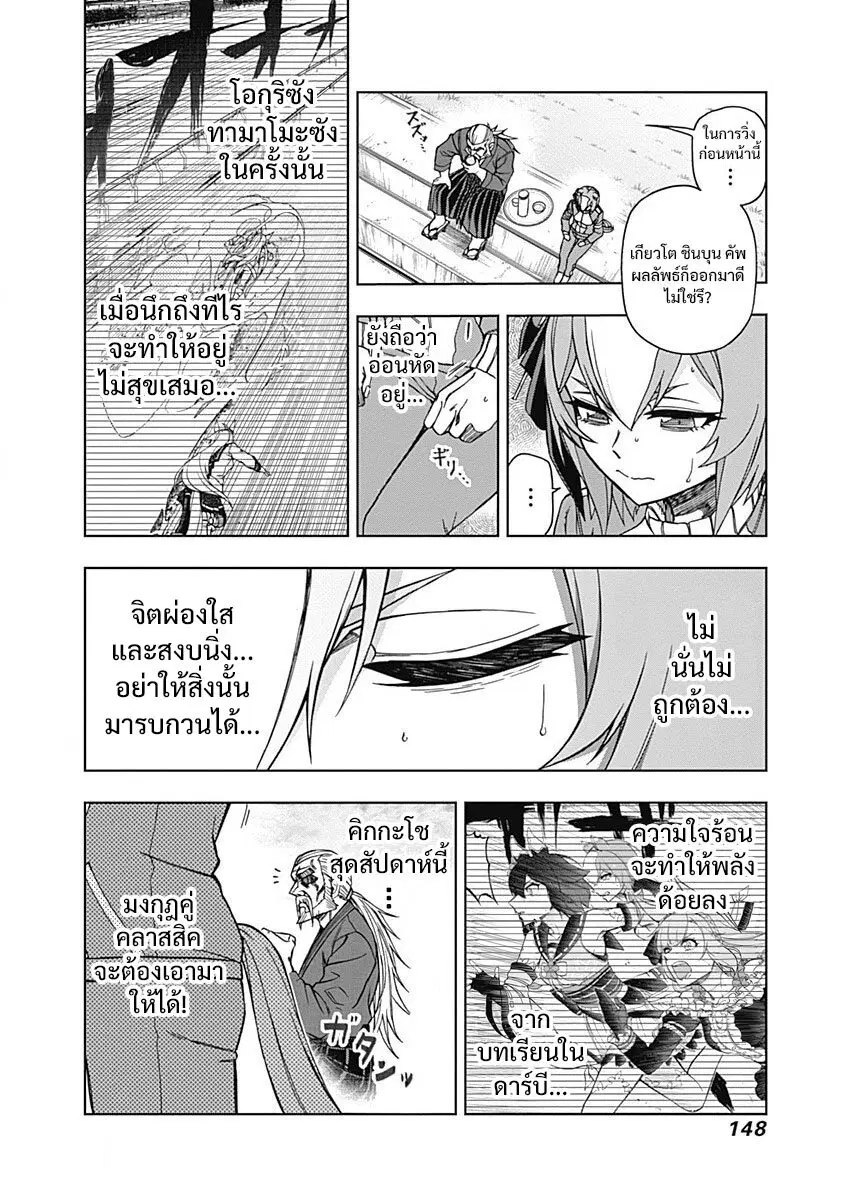 Uma Musume: Cinderella Gray ตอนที่ 44 หน้า 15