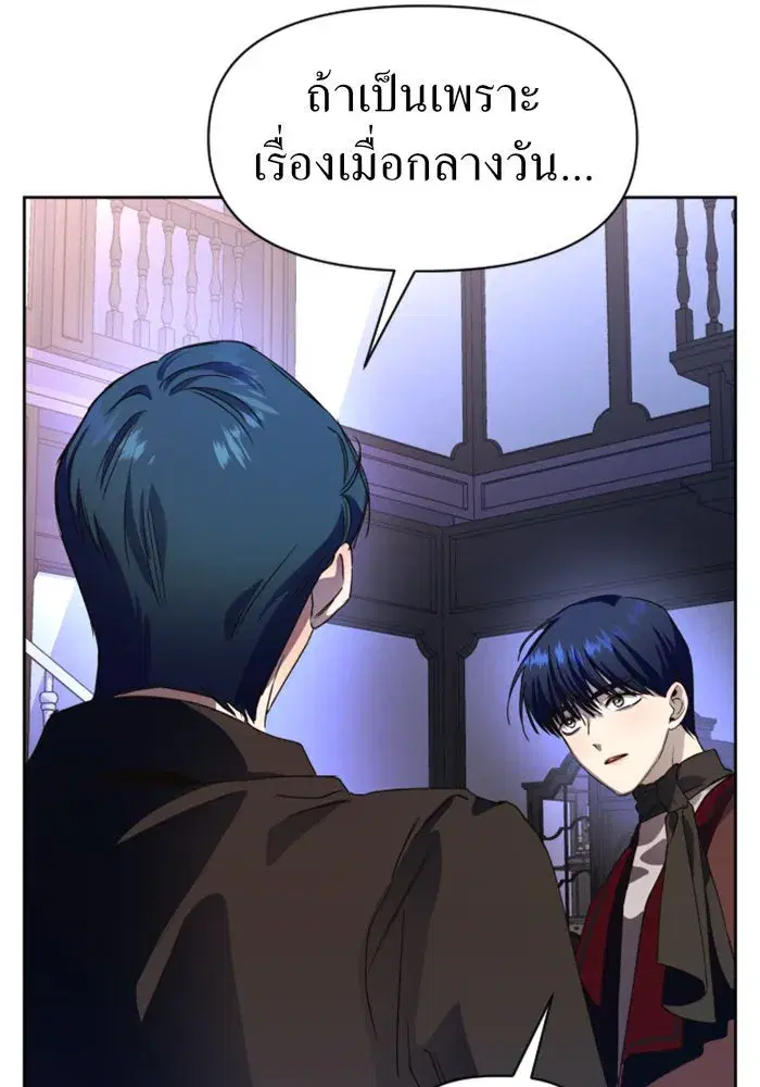 Your Throne ตอนที่ 32 หน้า 43