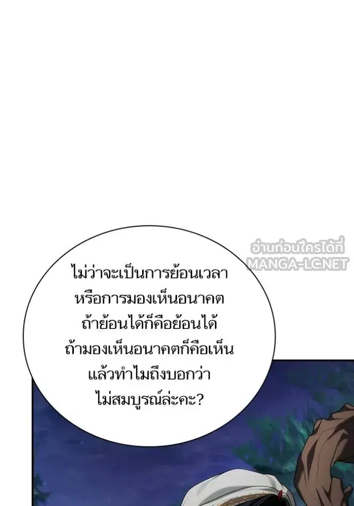 I Am the Queen in This Life ตอนที่ 194 หน้า 65