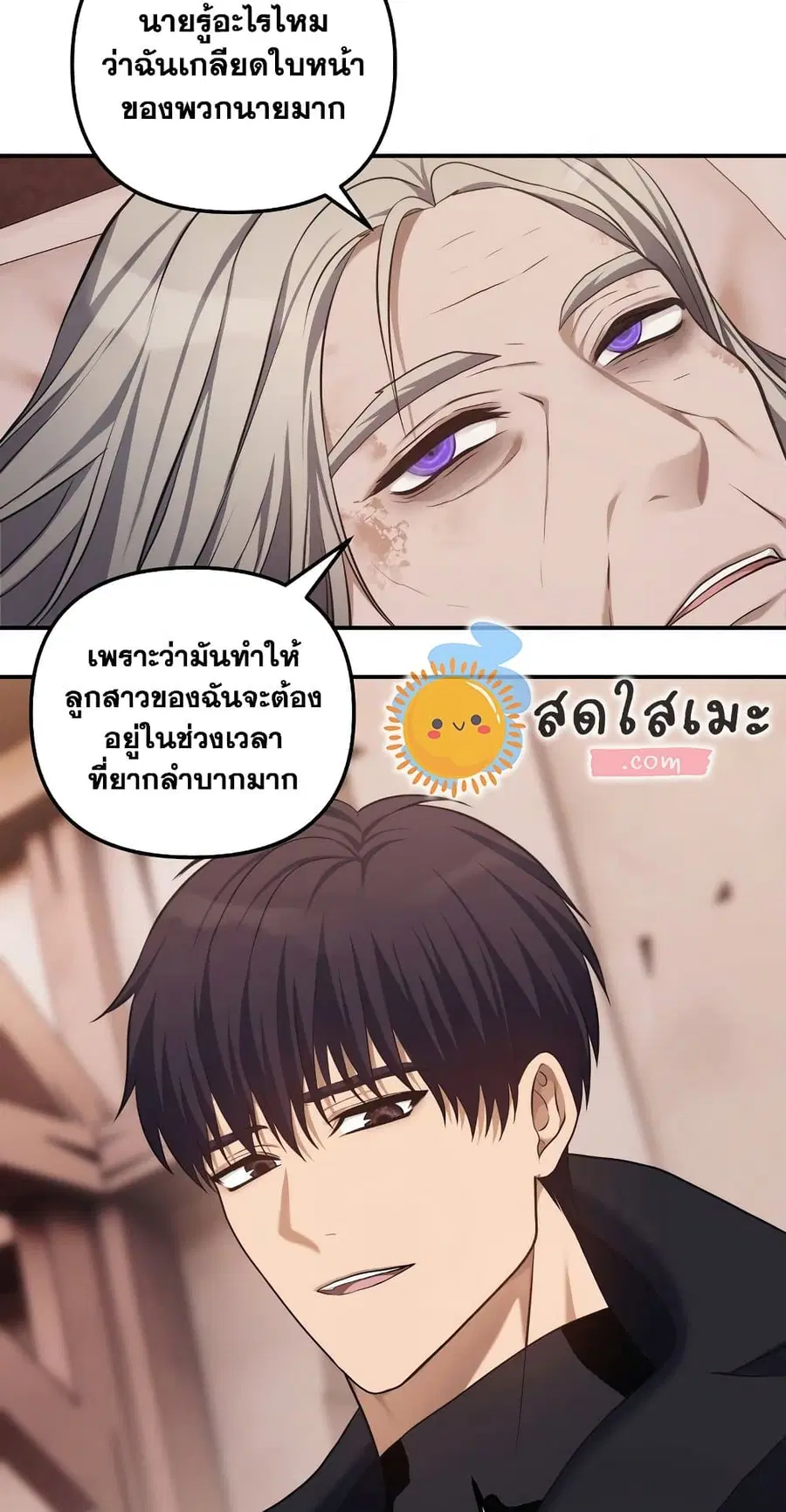 Ranker Who Lives A Second Time ตอนที่ 141 หน้า 13