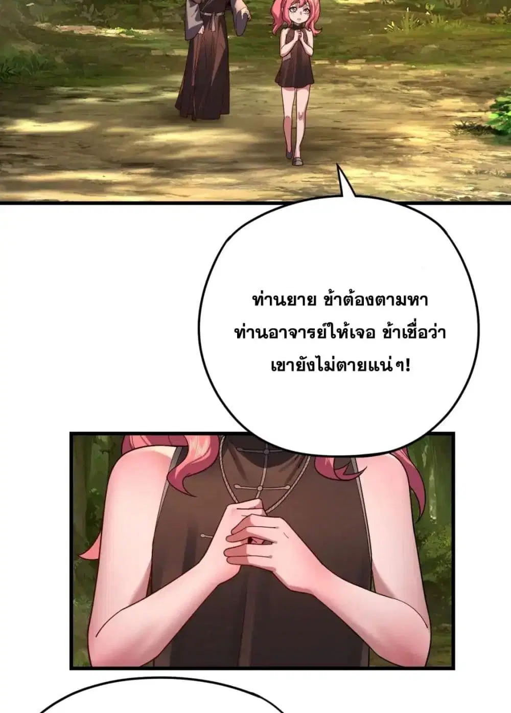 Villain is here ตอนที่ 113 หน้า 13