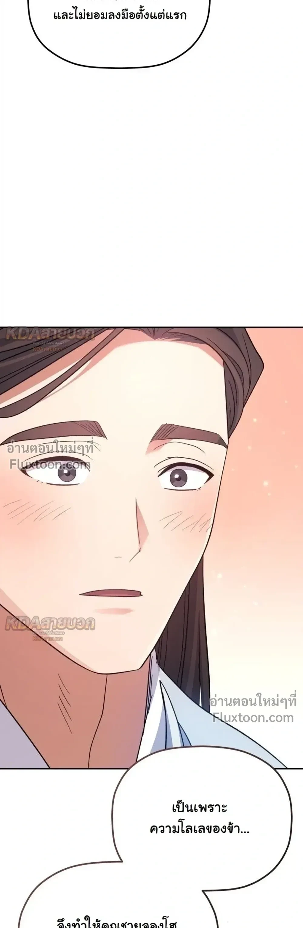 The Youngest Son of the Eunhae Sangdan บุตรชายคนสุดท้องแห่งหอการค้าอึนเฮ ตอนที่ 58 หน้า 26