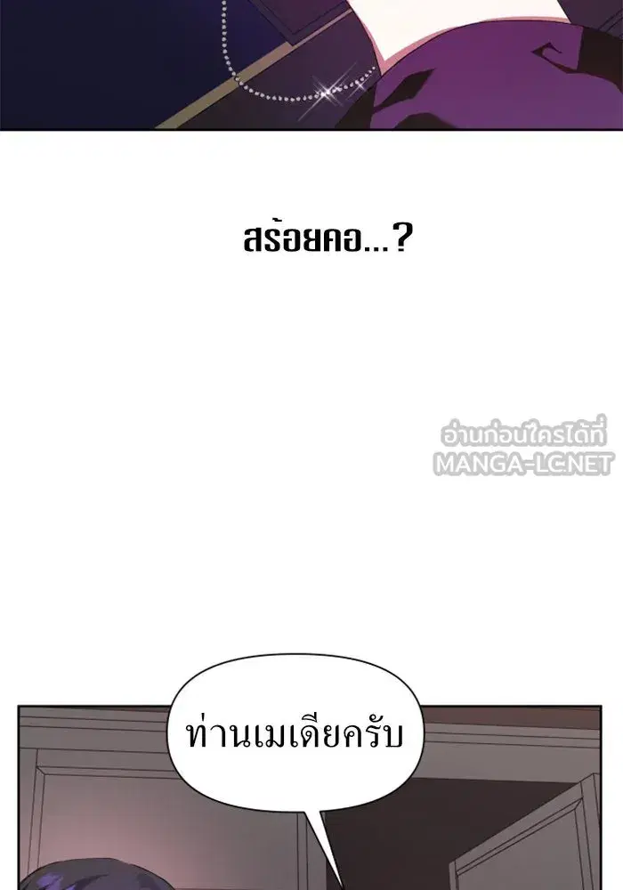 Your Throne ตอนที่ 21 หน้า 60