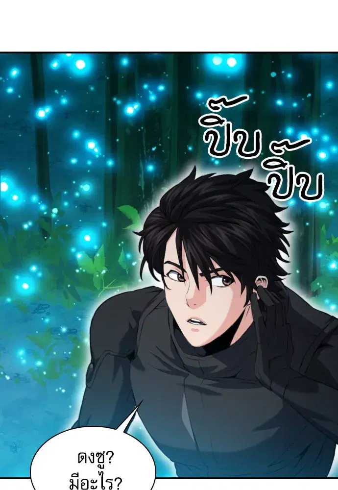 Seoul Station Druid ตอนที่ 178 หน้า 139
