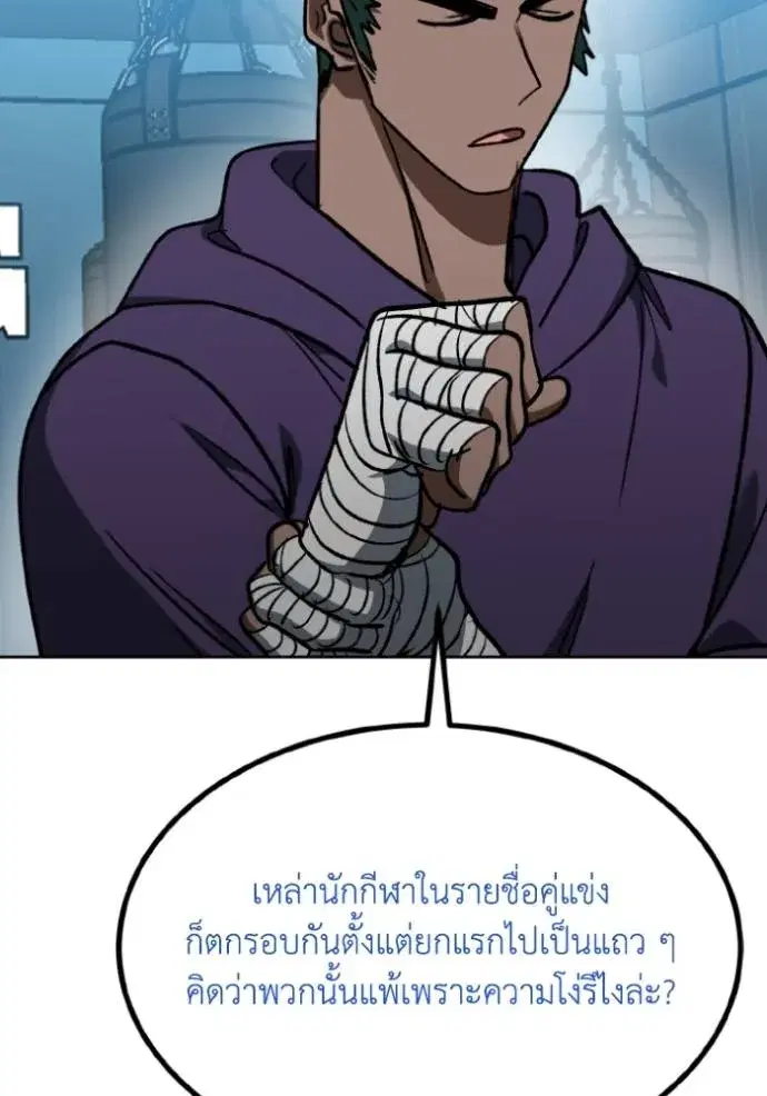 King of the Octagon ตอนที่ 126 หน้า 79
