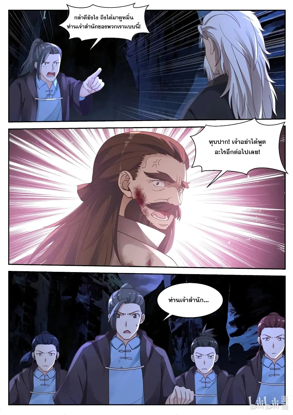 Martial God Asura ตอนที่ 58 หน้า 4