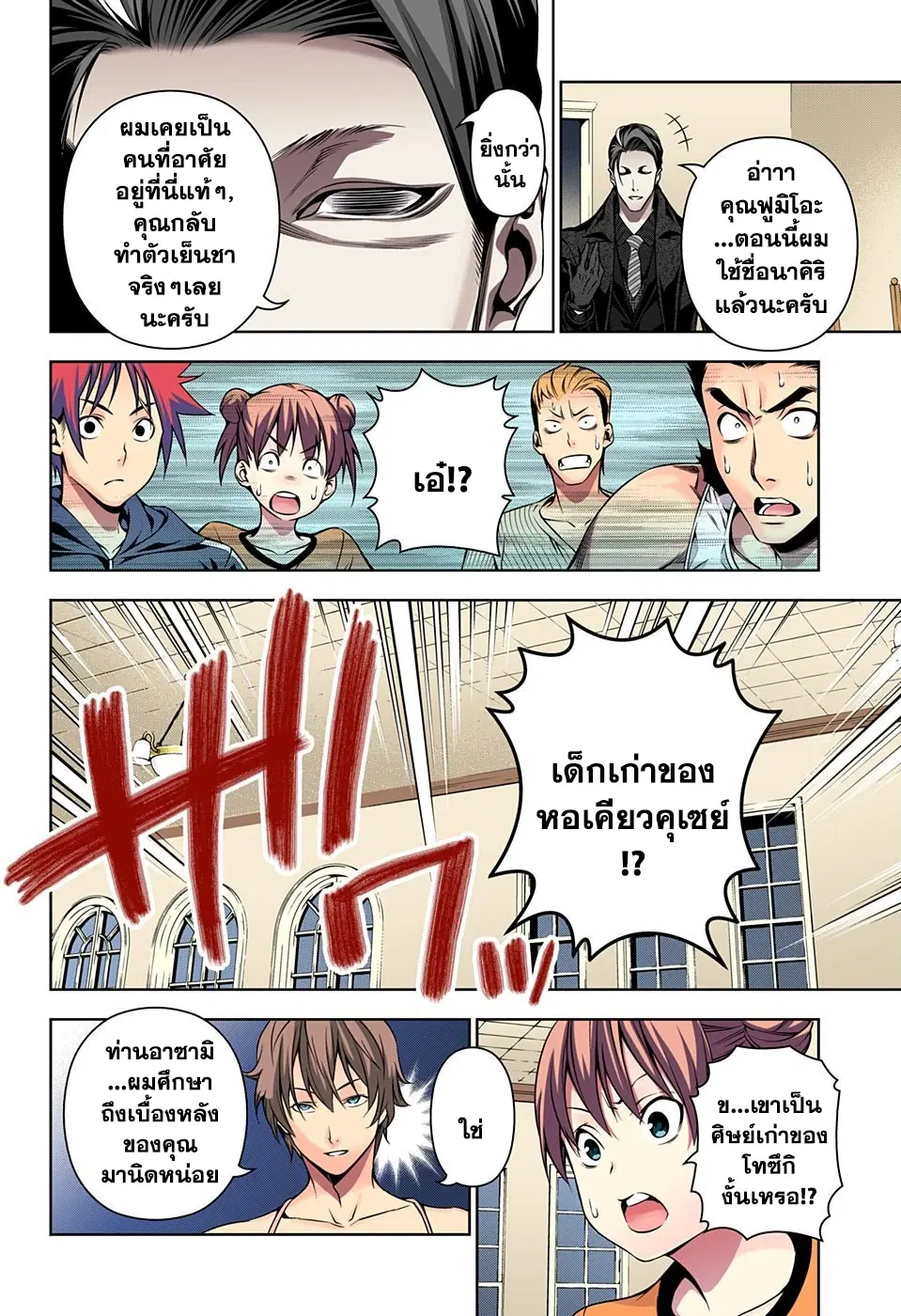 Shokugeki no Soma ตอนที่ 150 หน้า 8