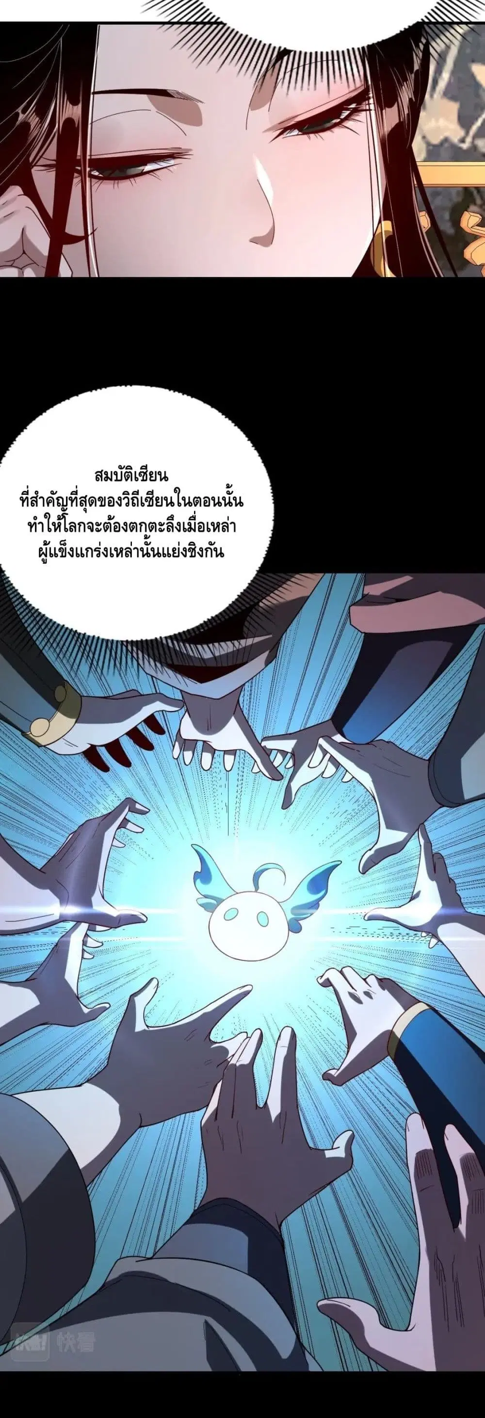 Villain is here ตอนที่ 40 หน้า 17