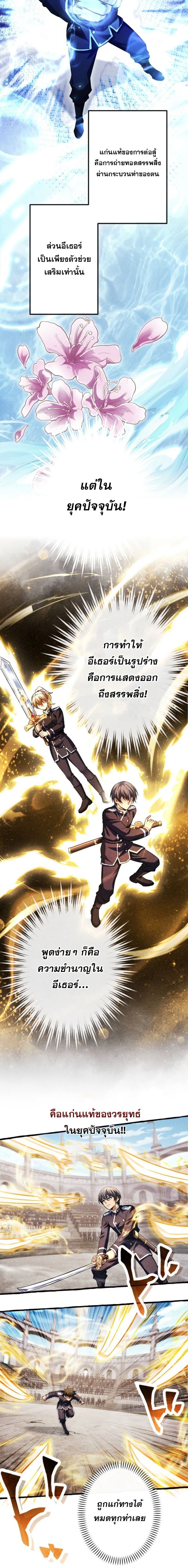 Reincarnates as His Descendant 1000 Years Later ตอนที่ 27 หน้า 8
