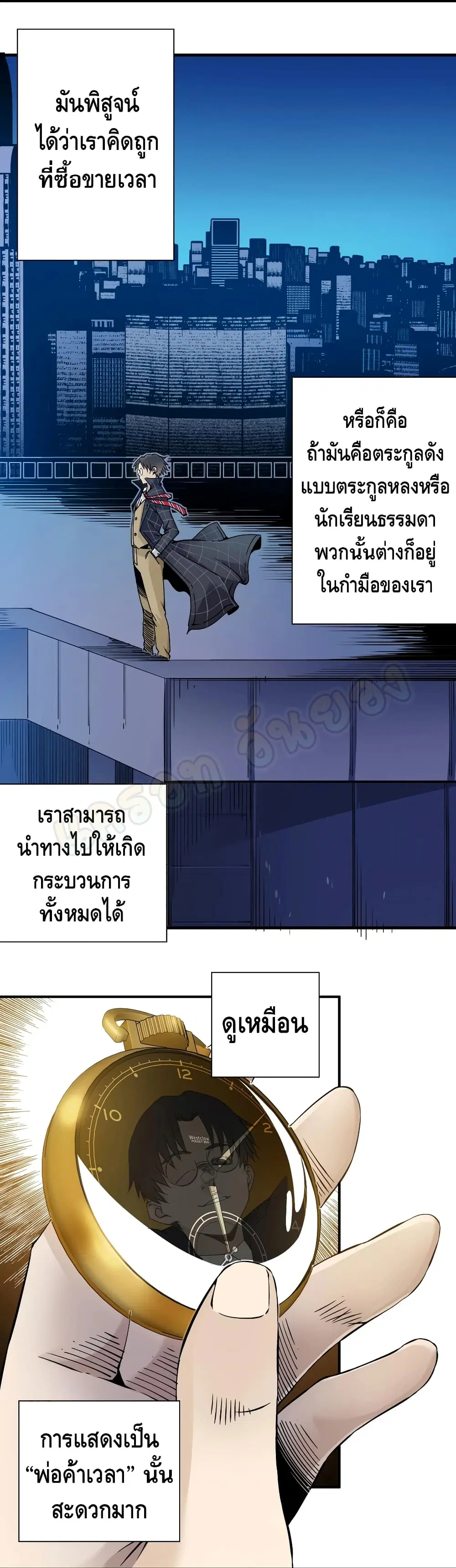 The Eternal Club ตอนที่ 4 หน้า 19