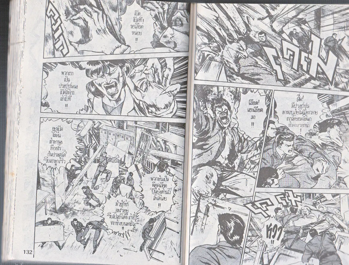 Makai Toshi Hunter ตอนที่ 110 หน้า 7