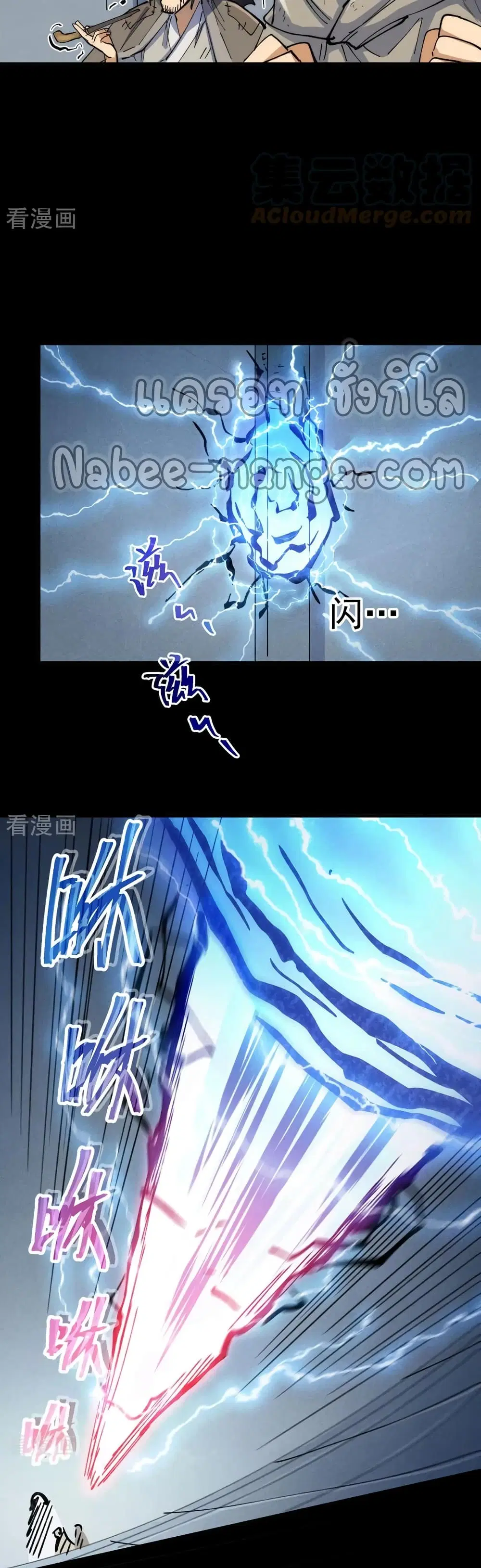 The Strongest Emperor ตอนที่ 95 หน้า 12
