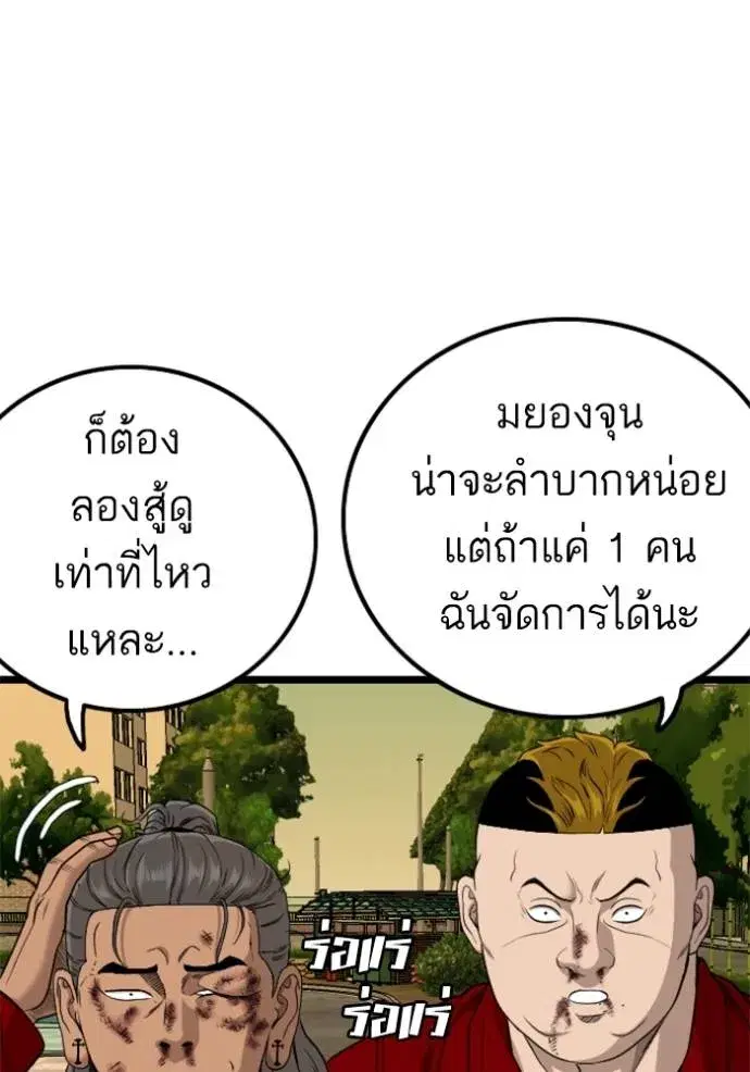 Bad Guy ตอนที่ 226 หน้า 56