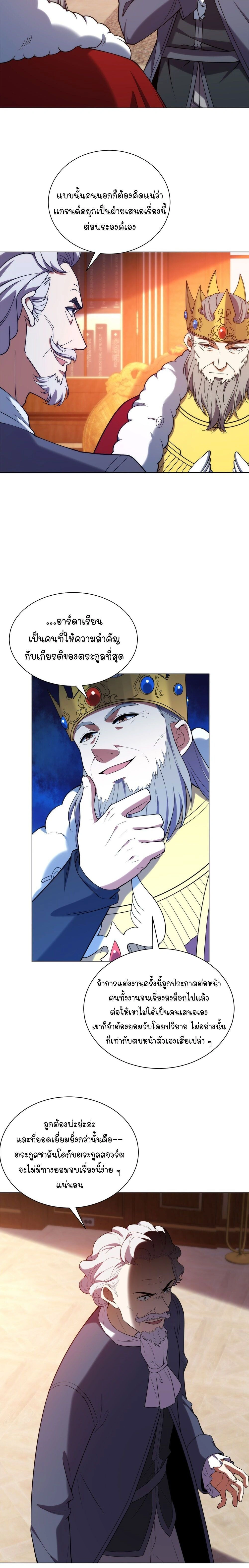 Forging an Industrial Empire in a Magical World – ก่อร่างสร้างจักรวรรดิอุตสาหกรรมในโลกเวทมนตร์ ตอนที่ 80 หน้า 6