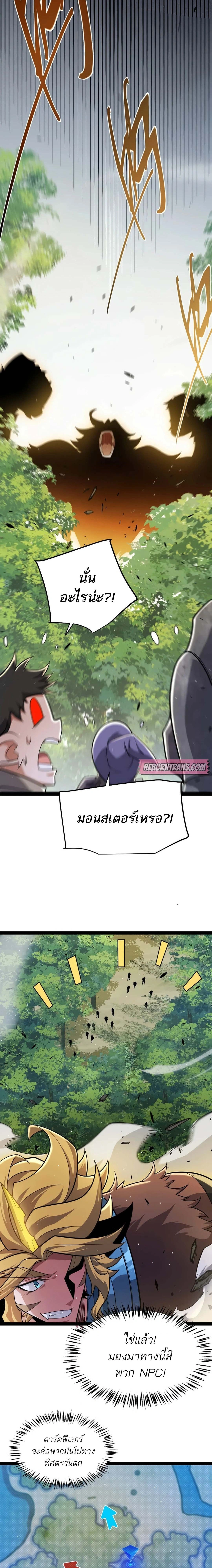 The Game That I Came From ตอนที่ 312 หน้า 4