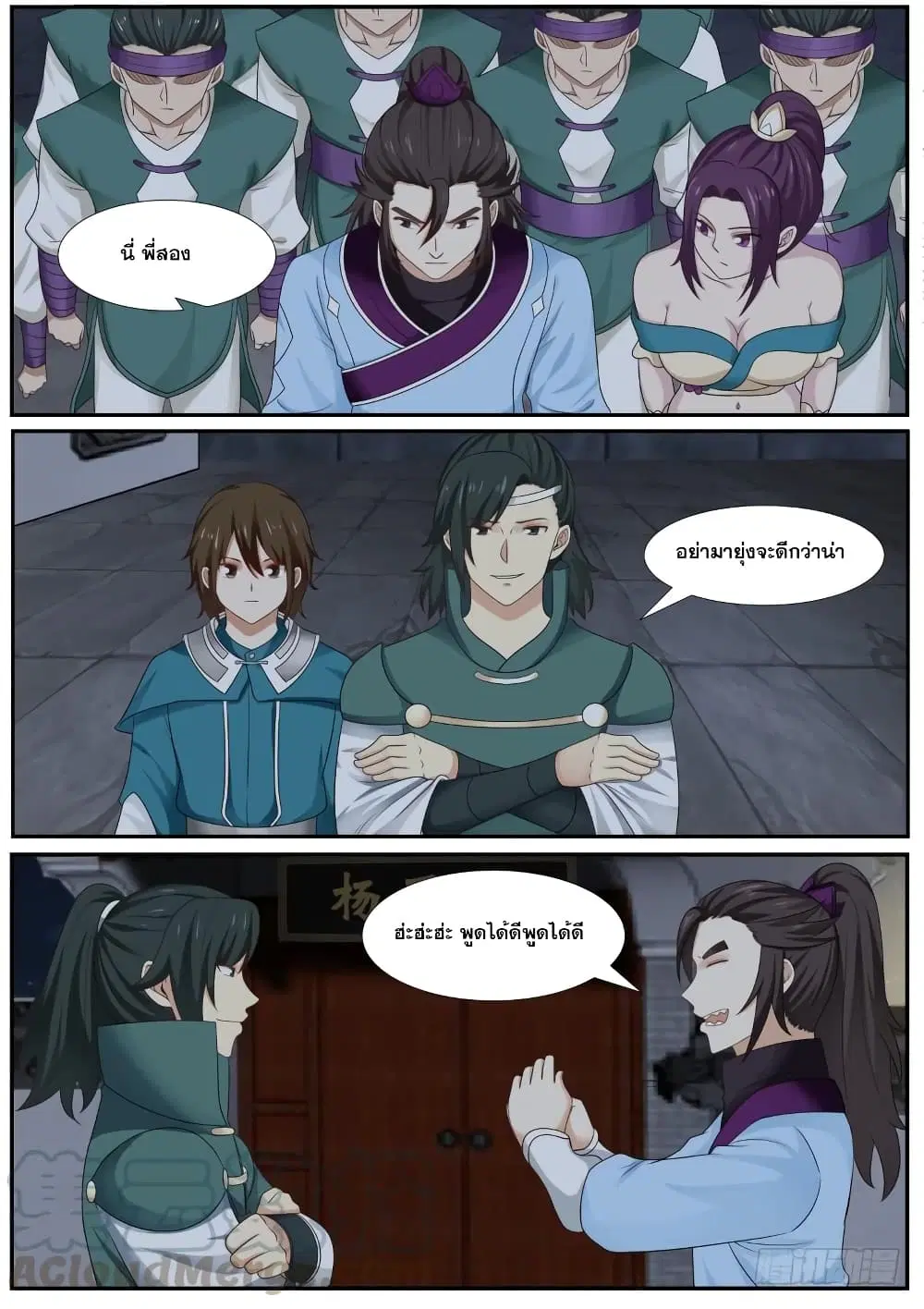 Martial Peak ตอนที่ 374 หน้า 9