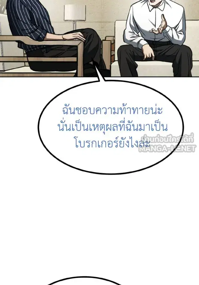 King of the Octagon ตอนที่ 96 หน้า 81