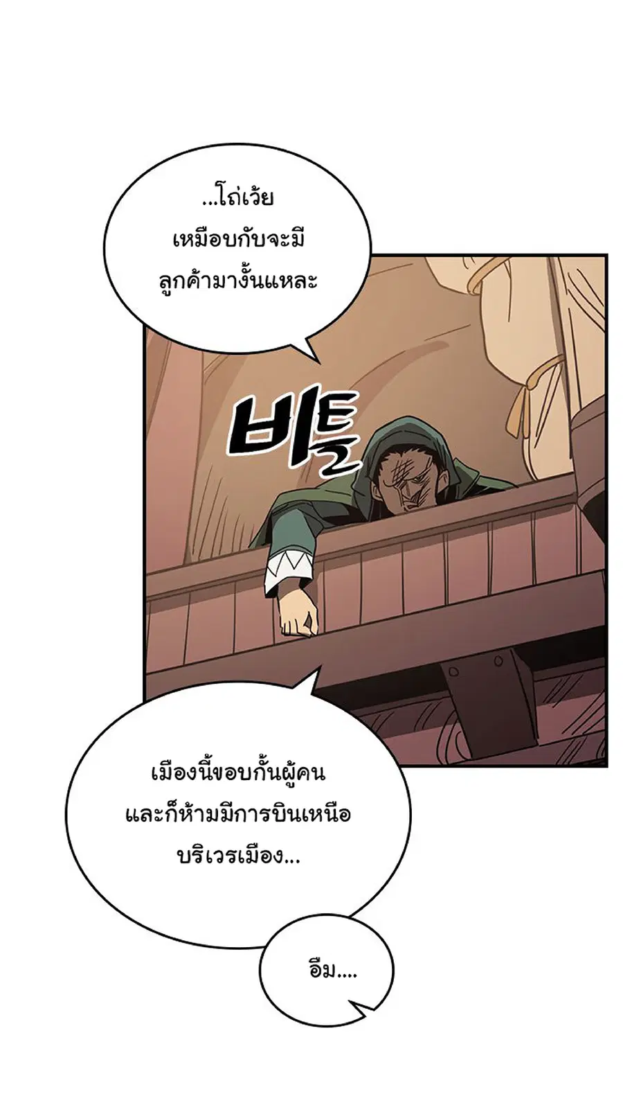 A Returner’s Magic Should Be Special ตอนที่ 118 หน้า 33