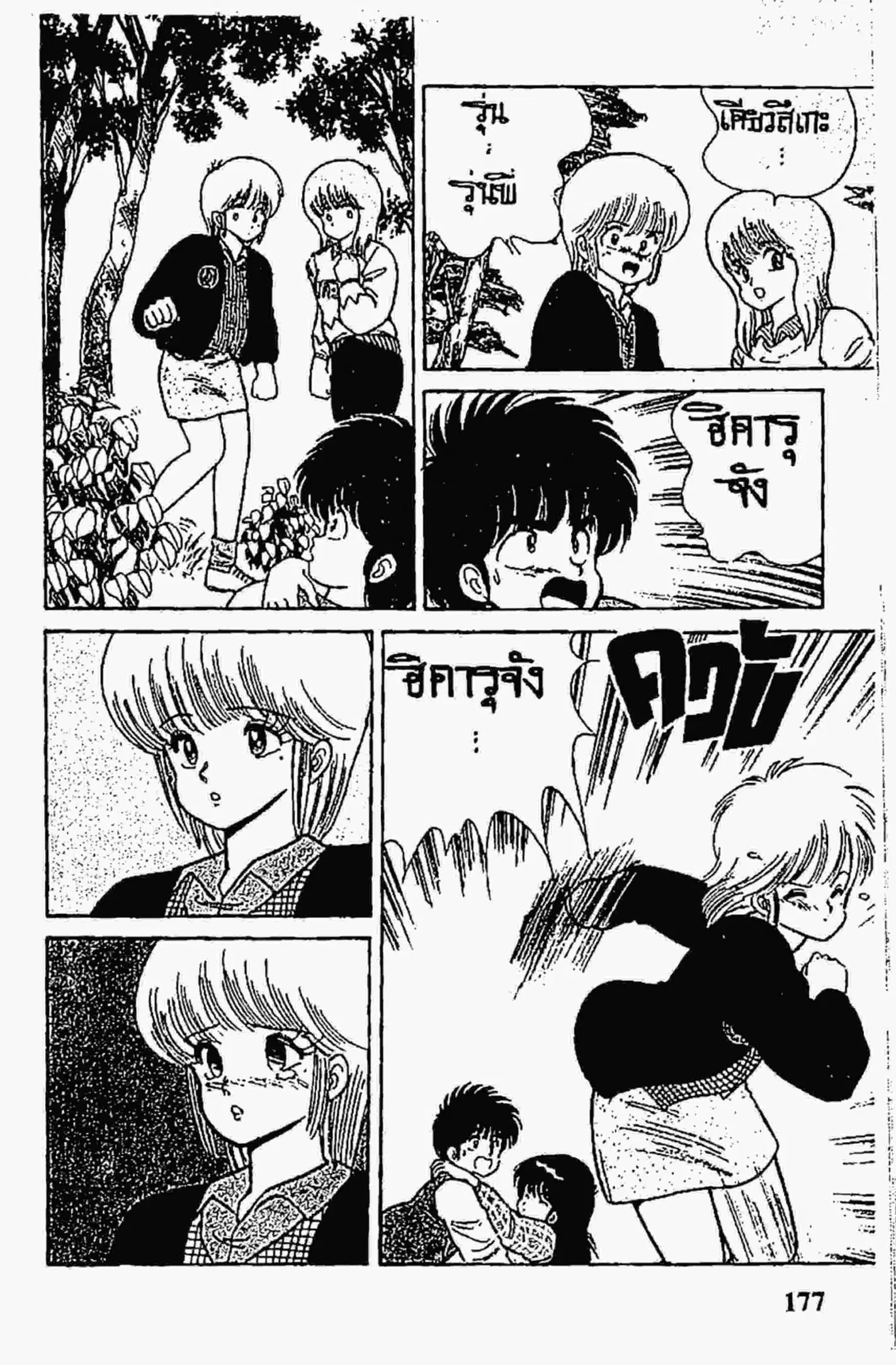 Kimagure Orange☆Road ตอนที่ 87 หน้า 15