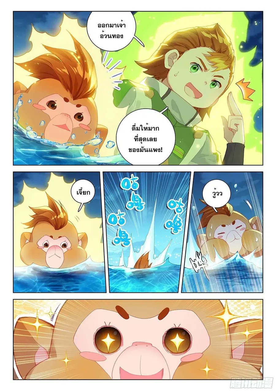 Douluo Dalu IV ตอนที่ 191 หน้า 4