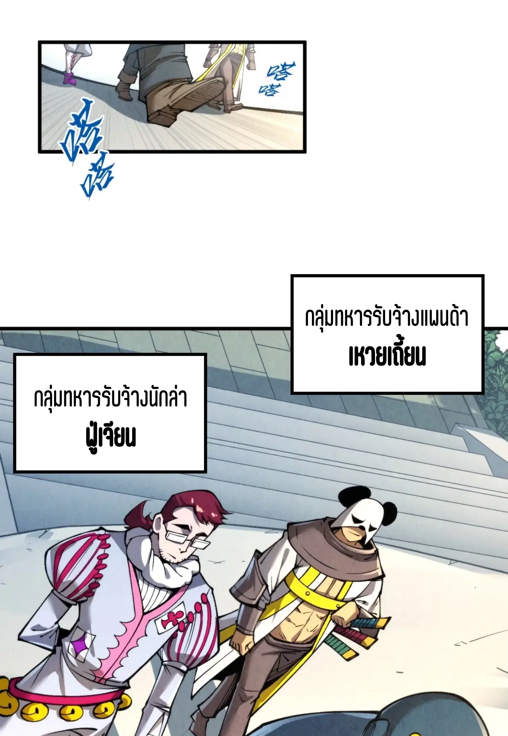 The Eternal Supreme ตอนที่ 313 หน้า 31