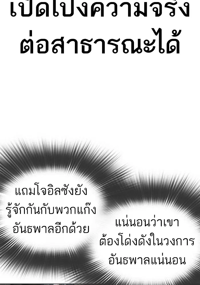 How to Fight ตอนที่ 159 หน้า 154