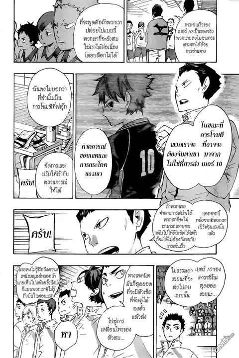 Haikyuu!! ตอนที่ 43 หน้า 15