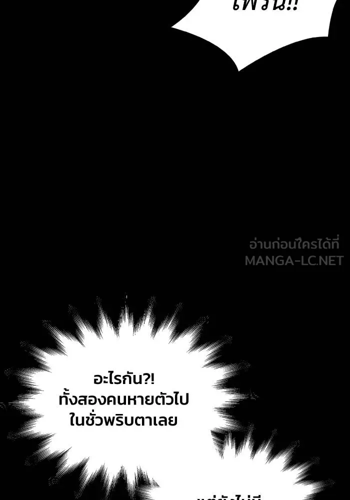 Superhuman Battlefield เกมของยอดมนุษย์ ตอนที่ 110 หน้า 39