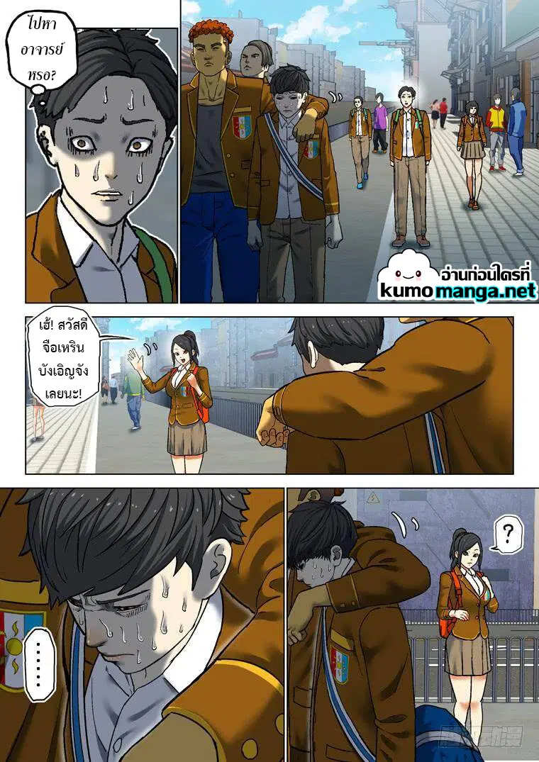 Private Hero ตอนที่ 193 หน้า 6