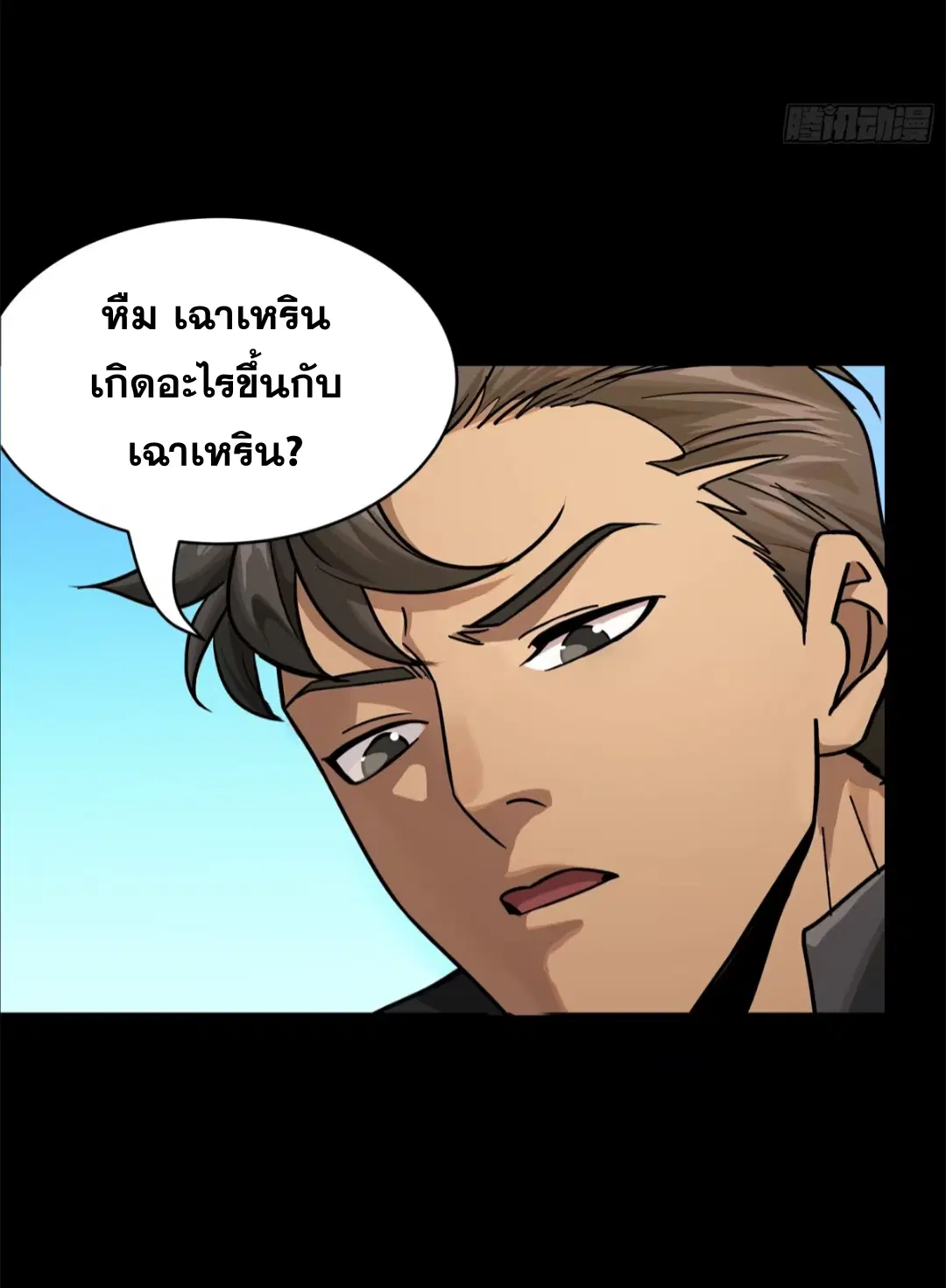 Legend of Star General ตอนที่ 193 หน้า 95