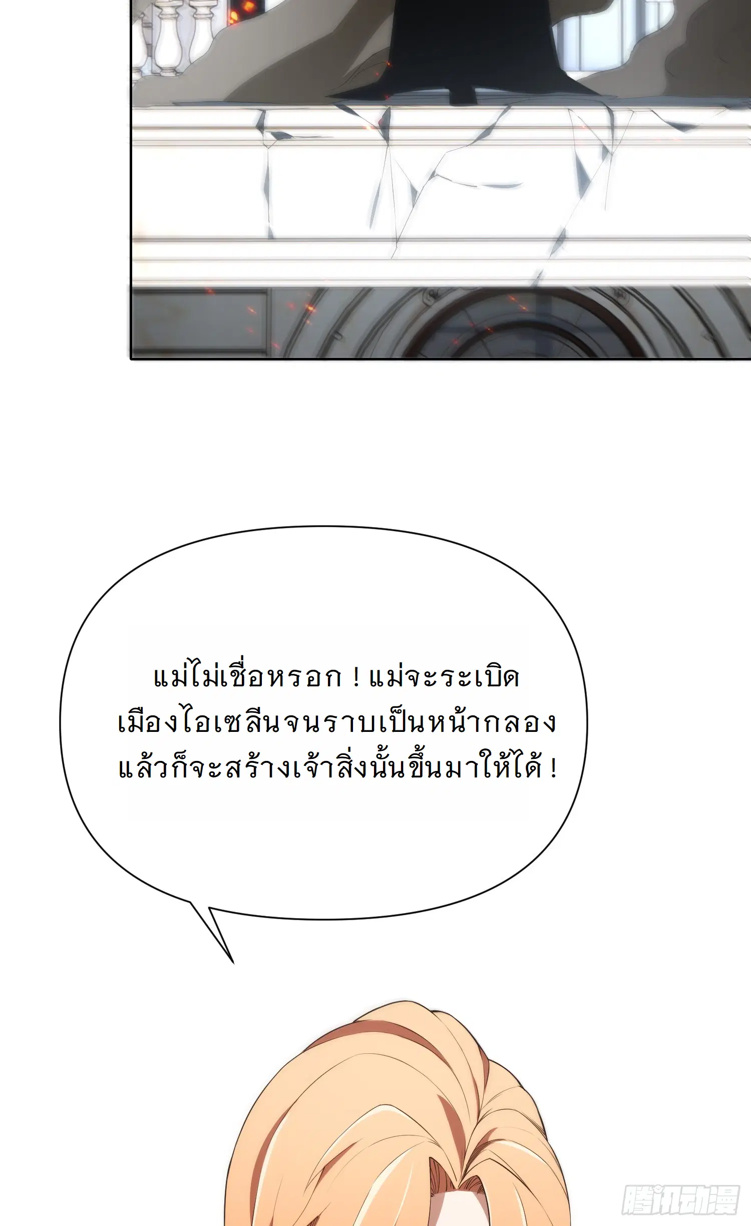 Forging an Industrial Empire in a Magical World – ก่อร่างสร้างจักรวรรดิอุตสาหกรรมในโลกเวทมนตร์ ตอนที่ 8 หน้า 66