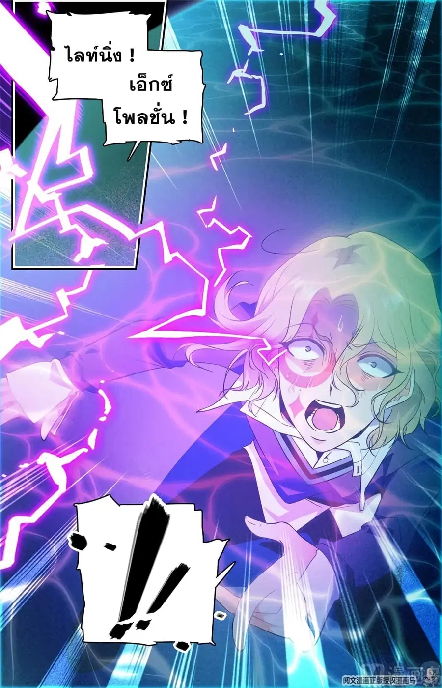 Versatile Mage ตอนที่ 114 หน้า 4