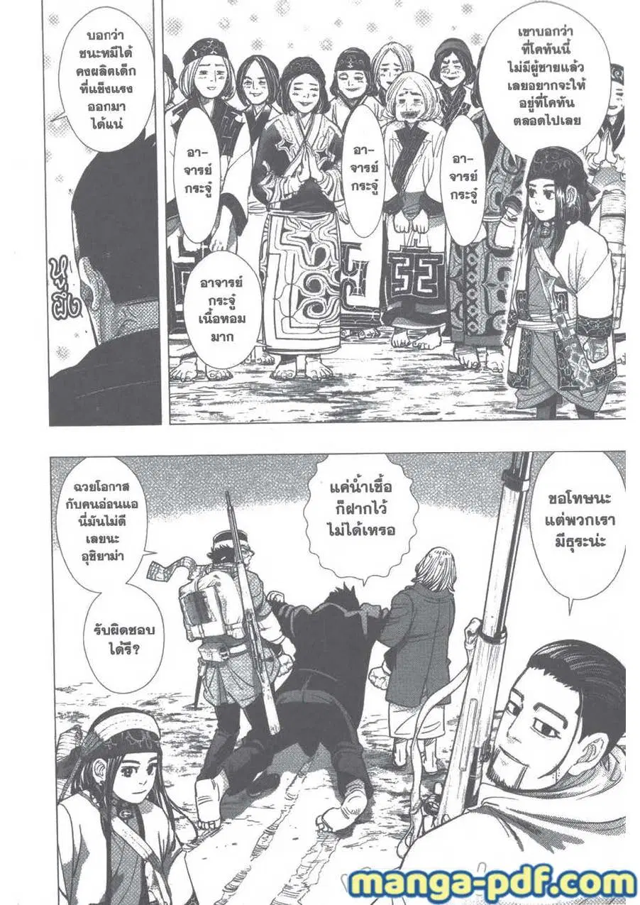 Golden Kamuy ตอนที่ 91 หน้า 15