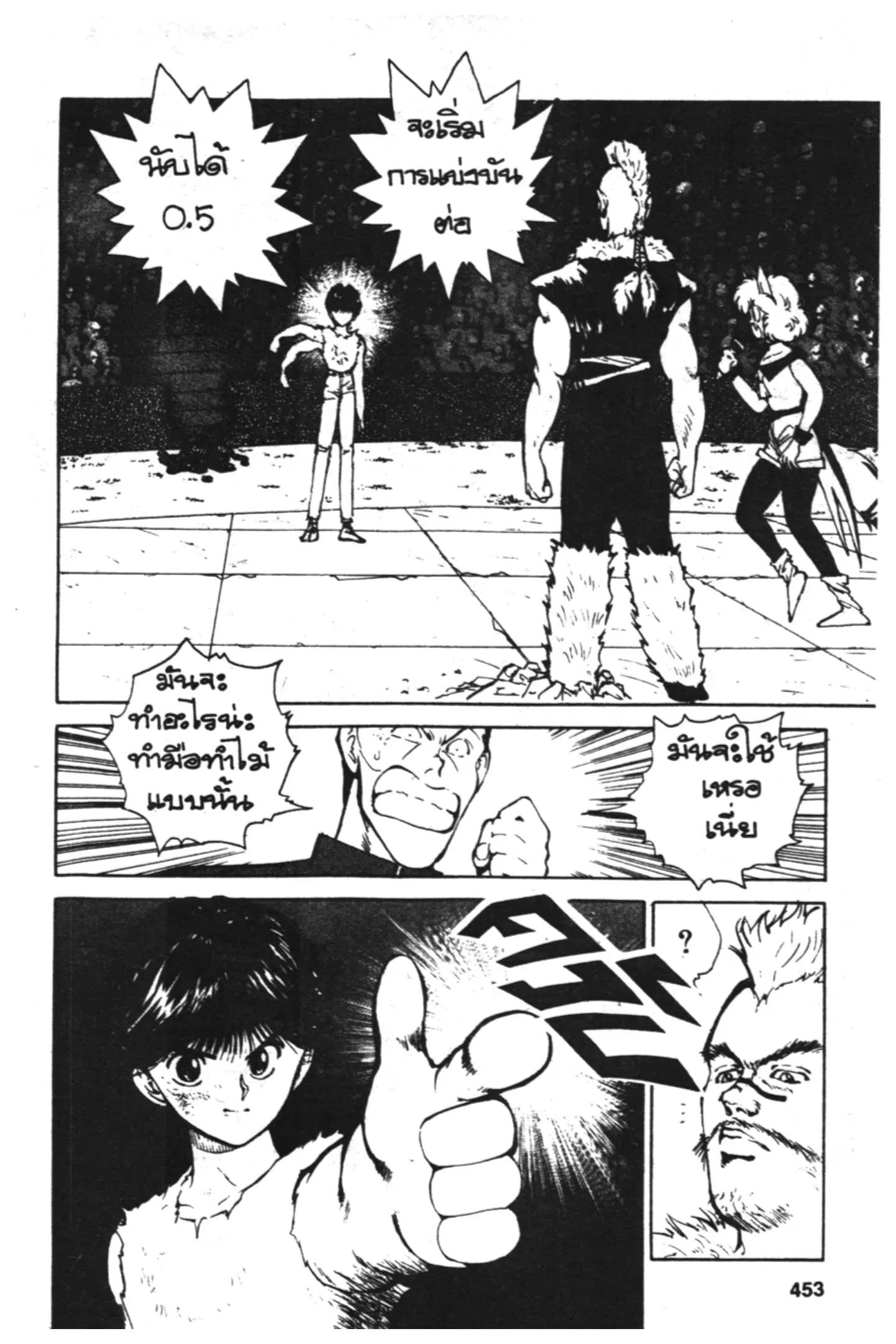 Yu Yu Hakusho ตอนที่ 56 หน้า 19