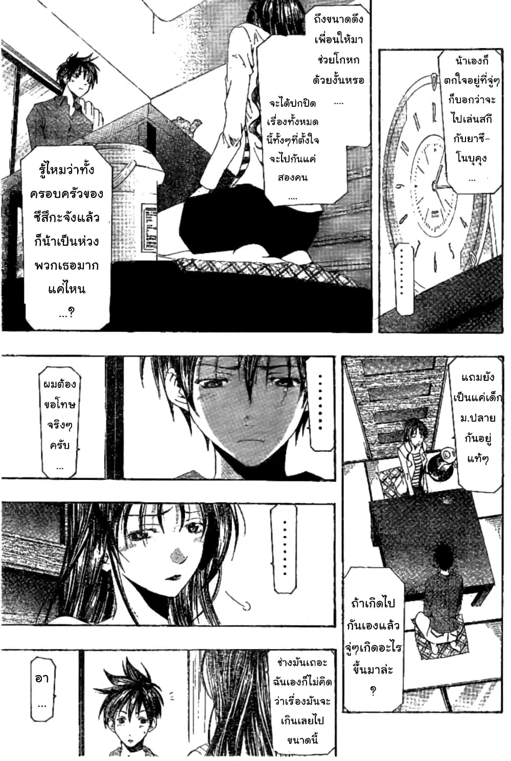 Suzuka ตอนที่ 153 หน้า 7