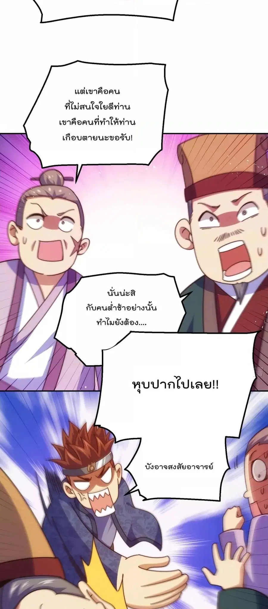Who is your Daddy ตอนที่ 190 หน้า 51
