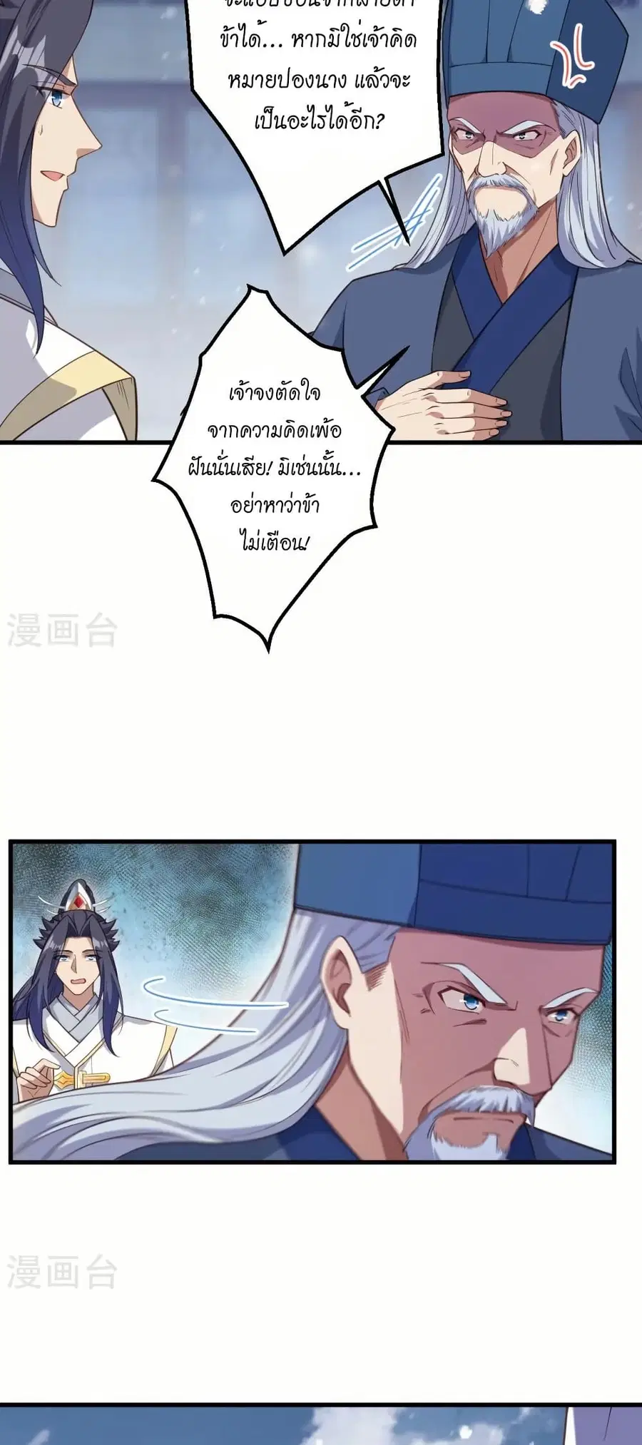 Against the Gods ตอนที่ 573 หน้า 35