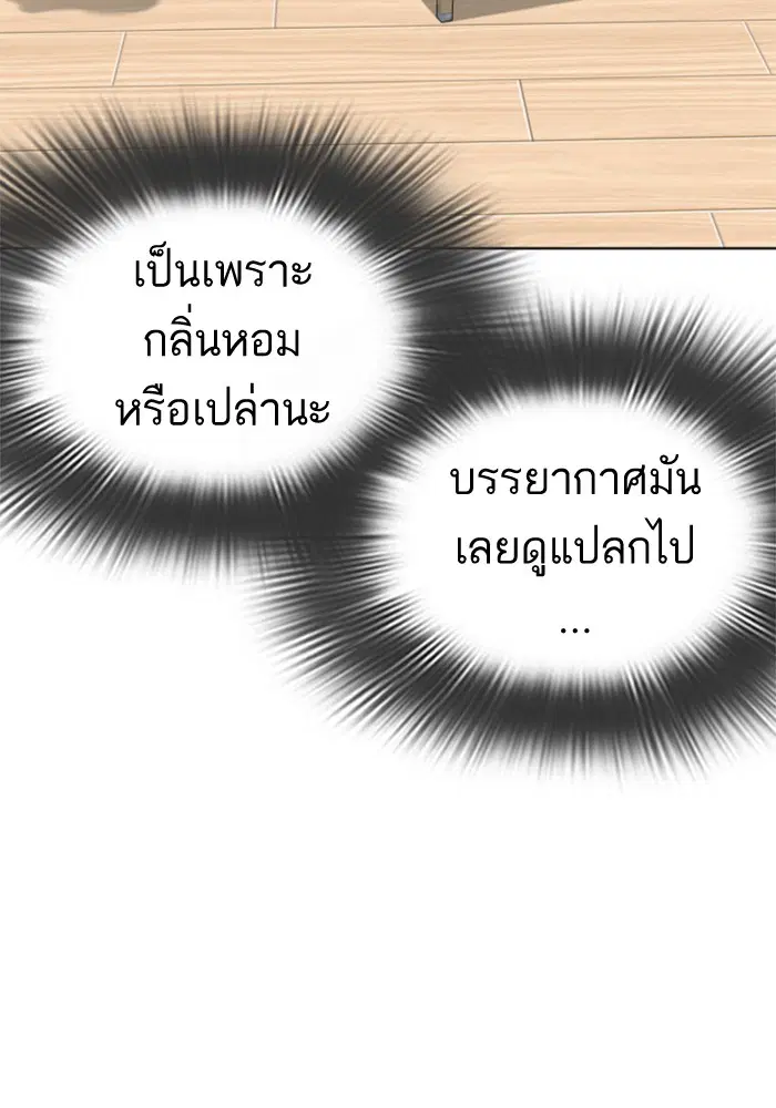 How to Fight ตอนที่ 27 หน้า 92