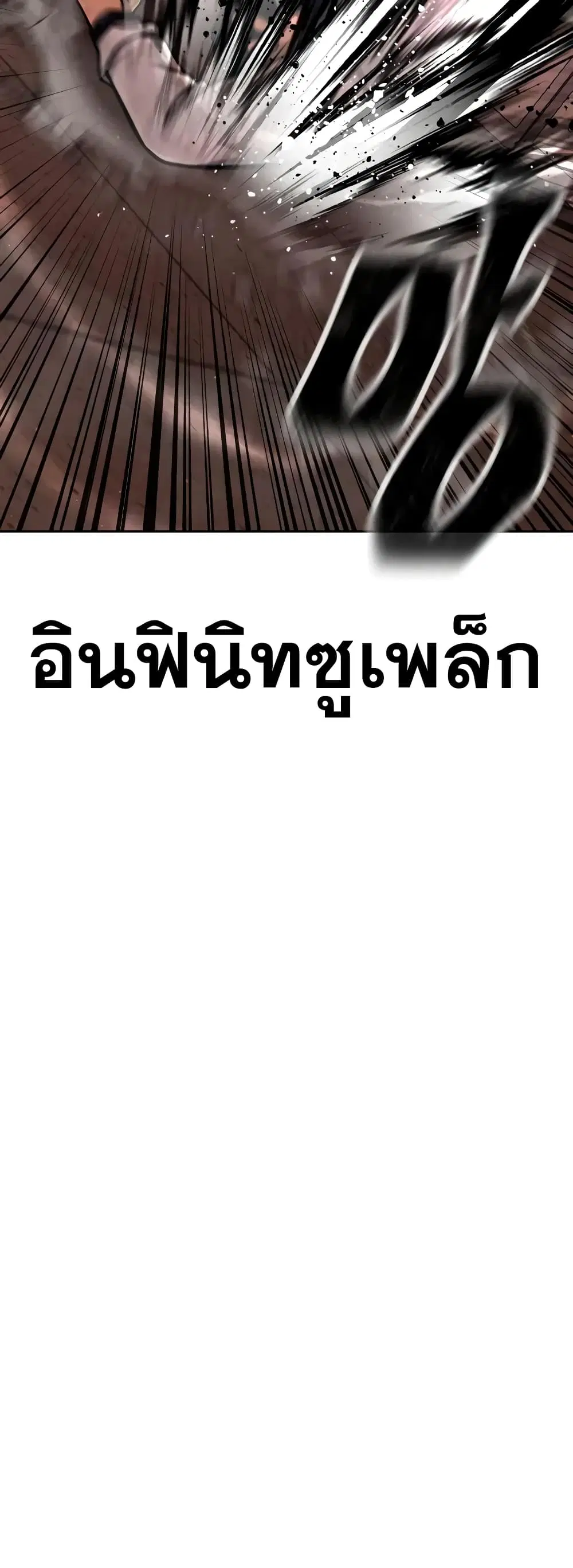 Quest Supremacy ตอนที่ 100 หน้า 33