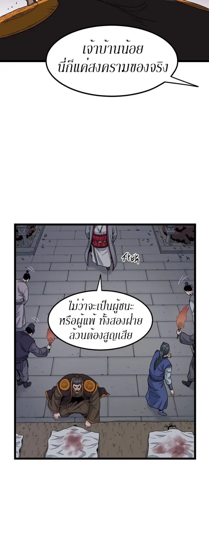 Murim Login ตอนที่ 20 หน้า 8